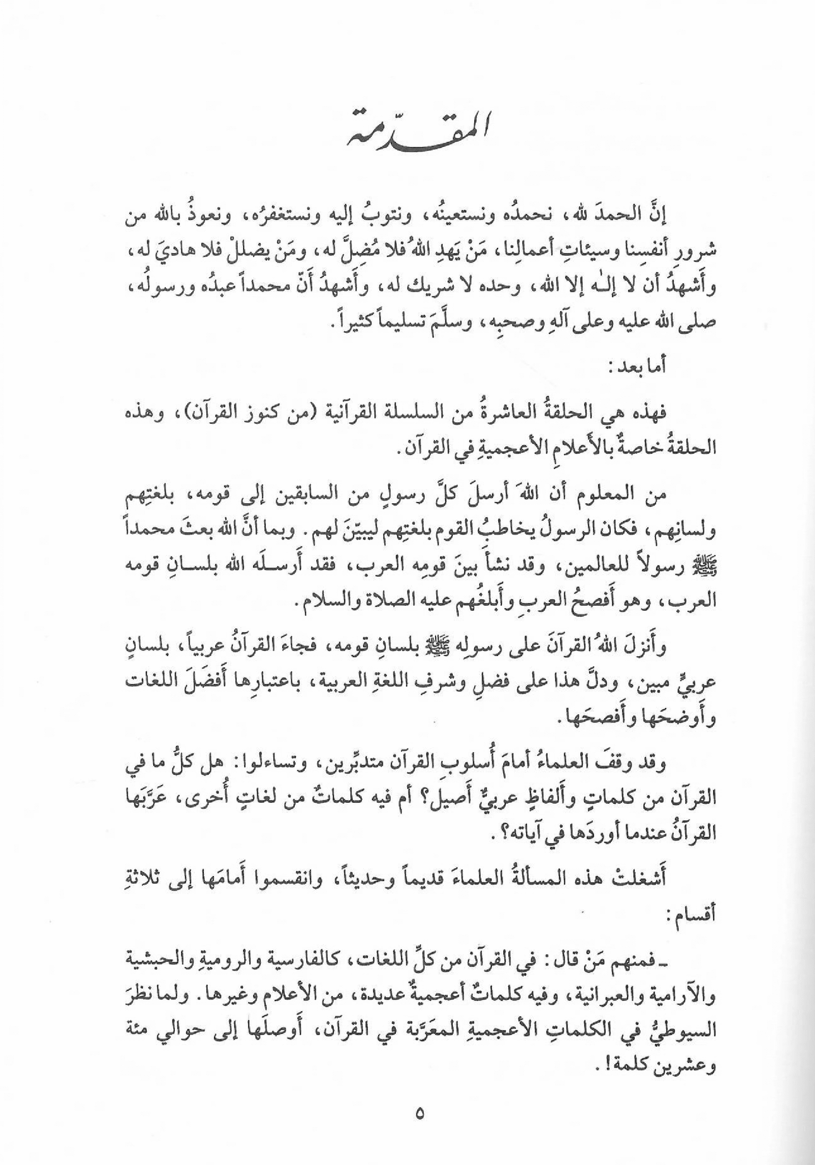 الاعلام الاعجمیۃ فی القرآن - Image 2