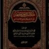 خلاصۃالقول المفھم علی تراجم رجال جامع الامام مسلم (2 جلد)