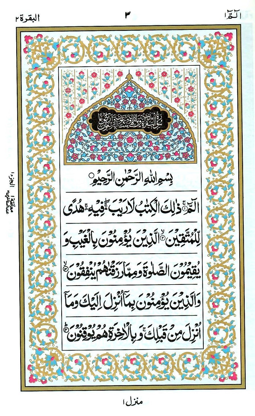 سعودی قرآن مجید - Image 2