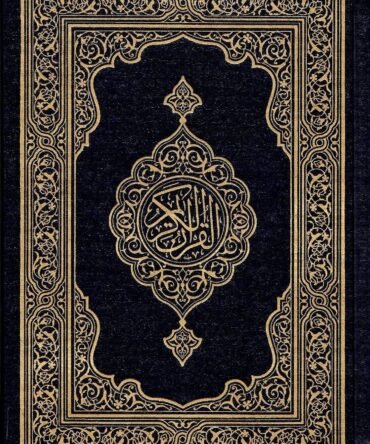 سعودی قرآن مجید