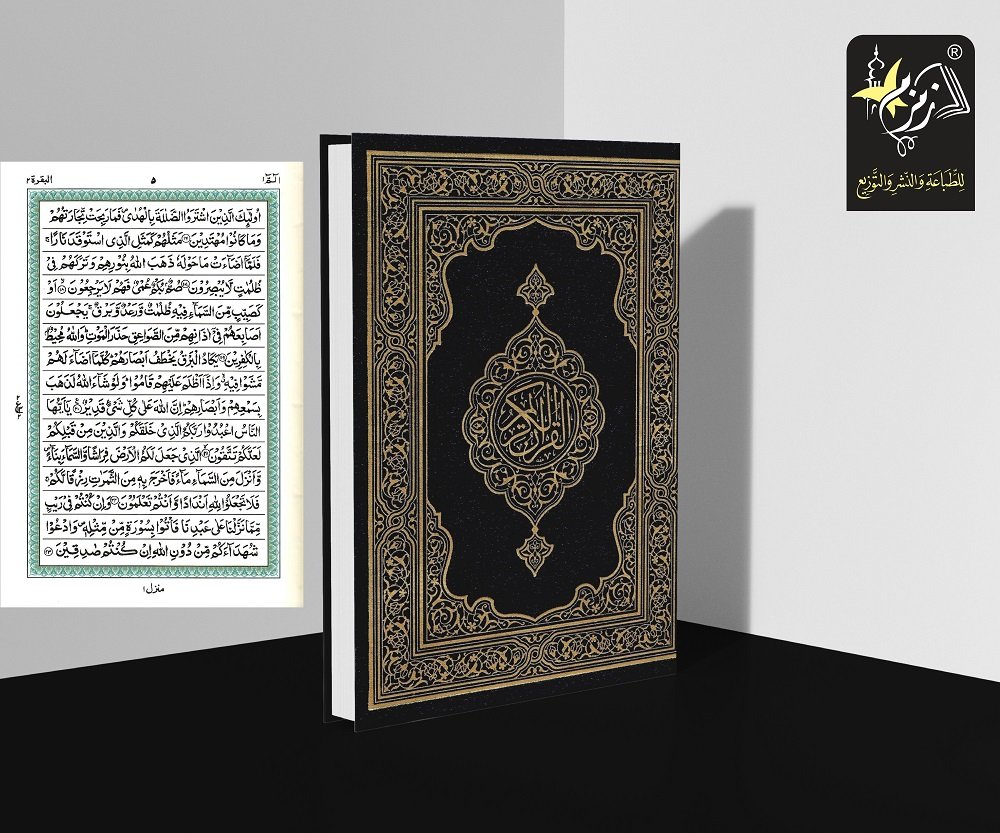 سعودی قرآن مجید - Image 4