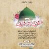 Khazina Durood Shareef