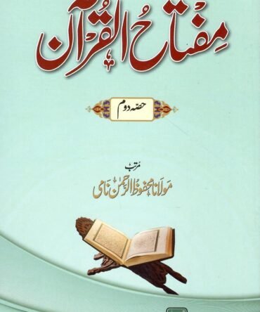 Miftahul Quraan مفتاح القرآن (حصہ دوم)