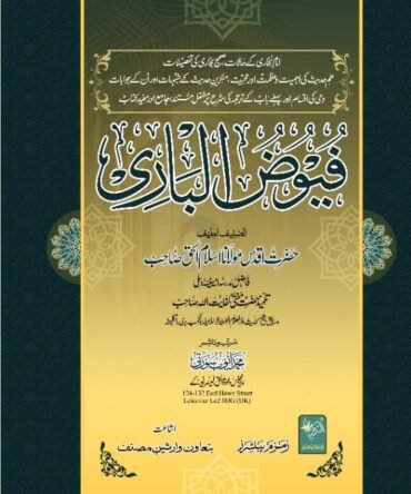 Fuyuz Ul Bari فیوض الباری
