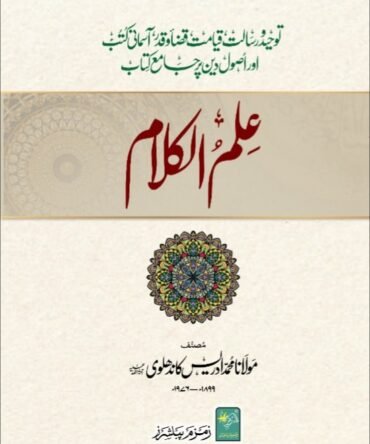 Ilm-ul-Kalam علم الکلام