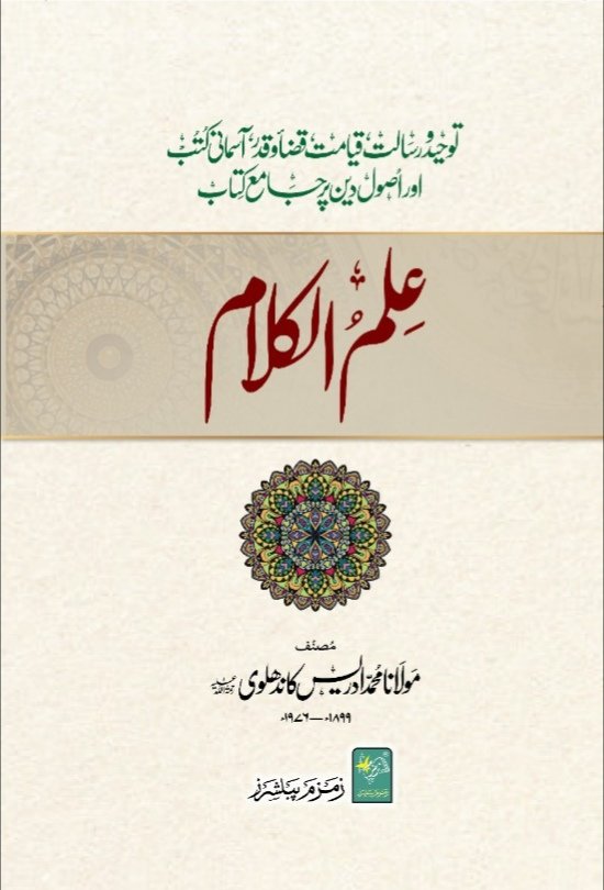 Ilm-ul-Kalam علم الکلام