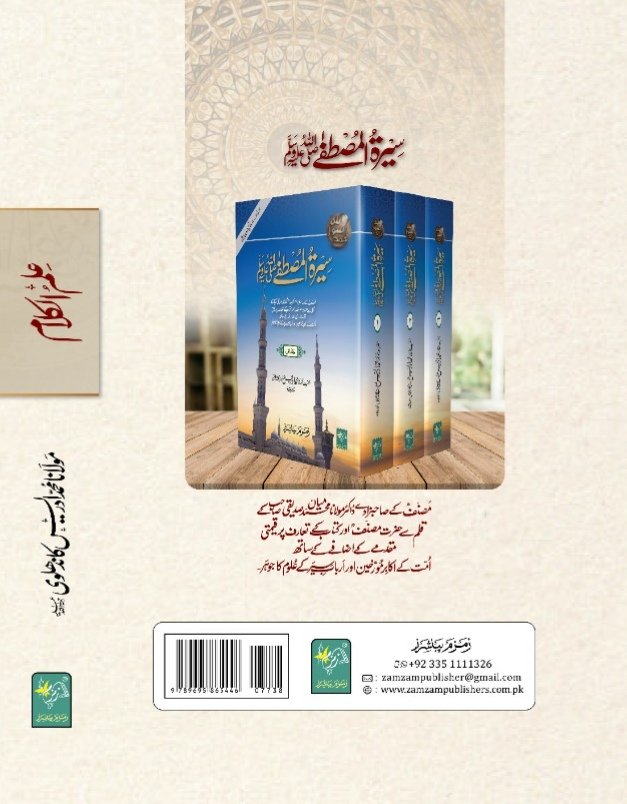 Ilm-ul-Kalam علم الکلام - Image 2