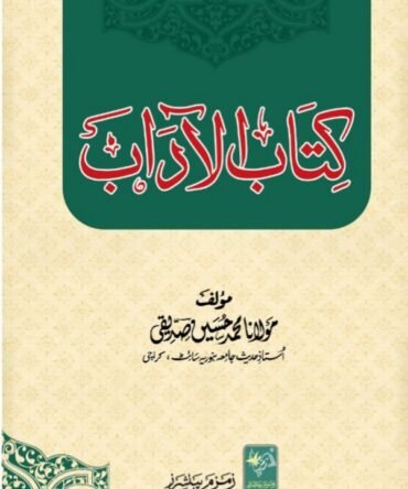 کتاب الآداب