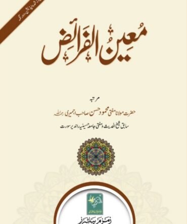 معین الفرائض