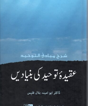 Aqeeda-e-Tawheed Fundamentals of Tawheed