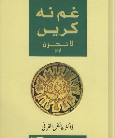 Gham Na Karain Don't Be Sad Urdu