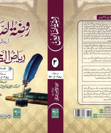 Roza tus Sualiheen 3 VOL Set