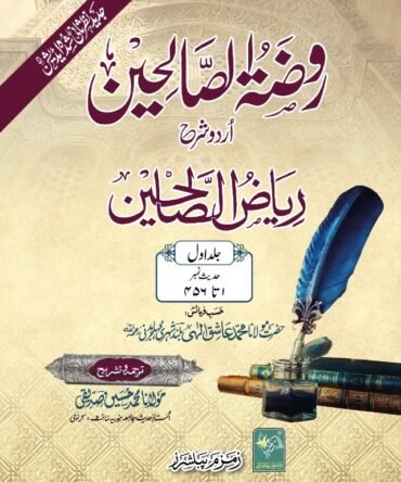 Roza tus Sualiheen 3-V Set روضۃ الصالحین