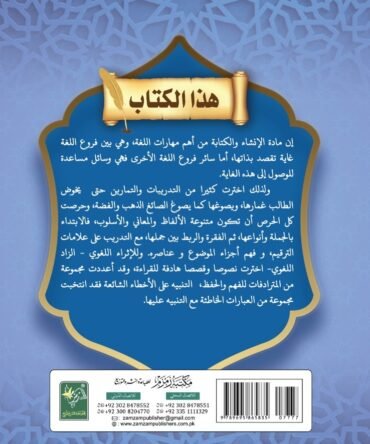 Al-Tabeer Wal Inshaa