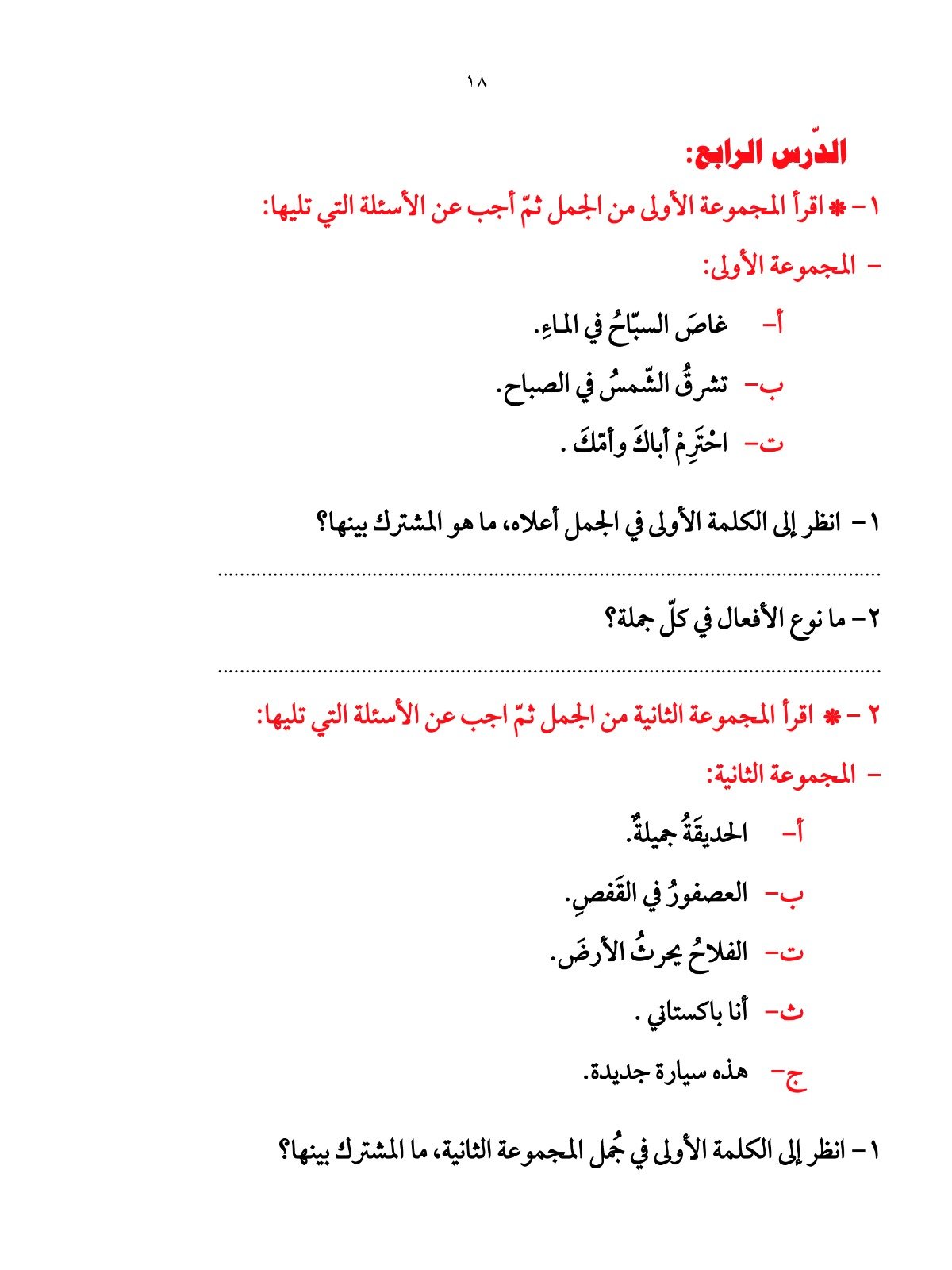 Al-Tabeer Wal Inshaa التعبير والإنشاء - Image 3