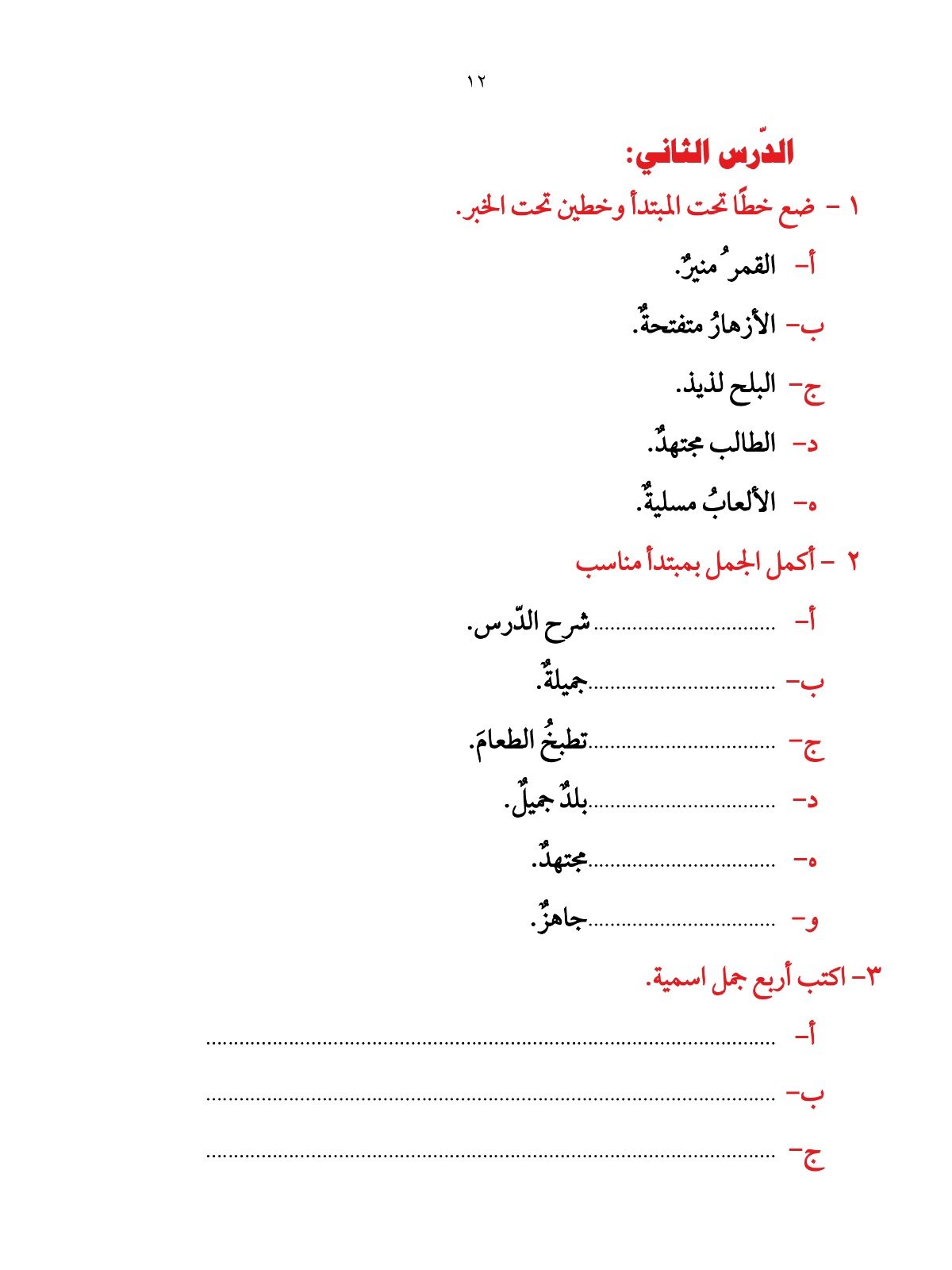 Al-Tabeer Wal Inshaa التعبير والإنشاء - Image 4