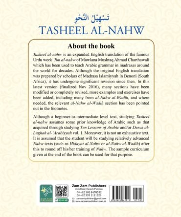 تسهيل النحو TASHEEL AL-NAHW