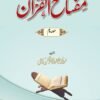 Miftahul Quraan (Part 3) مفتاح القرآن (حصہ سوم)