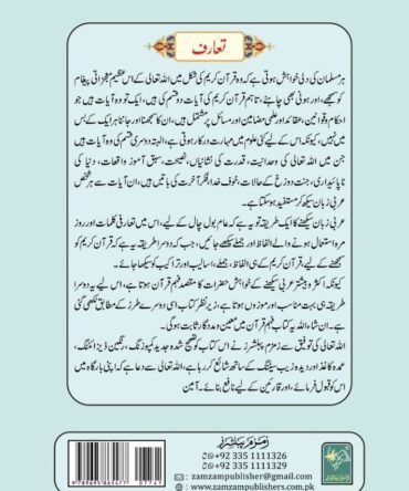 Miftahul Quraan (Part 3) مفتاح القرآن (حصہ سوم)