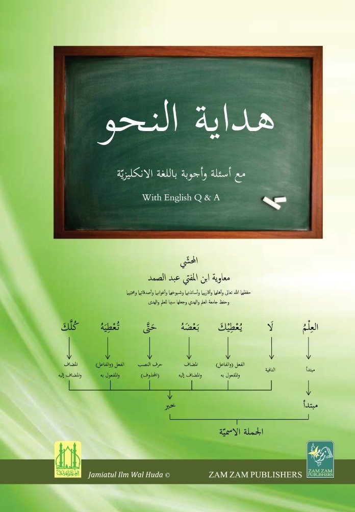 Hidayatun Nahw