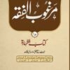 Margoob Ul Fiqh 14 volumes