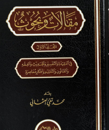 مقالات وبحوث 1-2  Maqaalaat Wa Bahoos