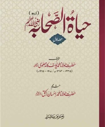 Hayat-us-sahaba ( 3 volume set ) حیاة الصحابة ۳ جلدیں