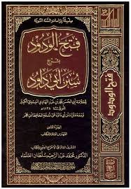 فتح الودود بشرح سنن ابی داؤد