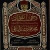 Wahi-ul-Fawaid وحی الفوائد