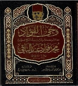 Wahi-ul-Fawaid وحی الفوائد