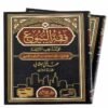 فقه البيوع1-2 Fiqh Ul Buyoo 2-VOL