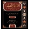 اصول الفقه Usool Ul Fiqh