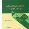 Al Hukam Fil Islam الحکم فی الاسلام