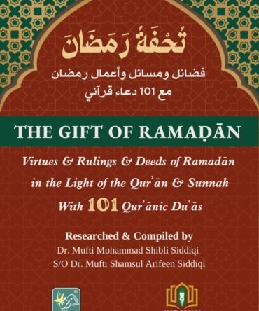 The Gift of Ramadan - (Tohfa Tu Ramadan)
