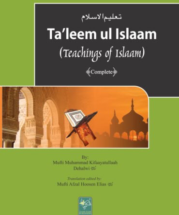 Ta'leem ul islaam