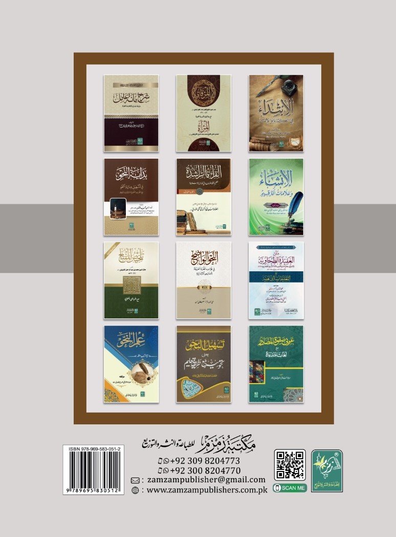 Al-Nahw-ul-Yaseer النحو الیسیر (Aala) - Image 4