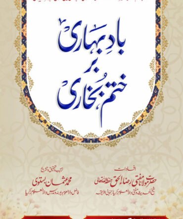 Bade Bahari Bar Khatme Bukhari