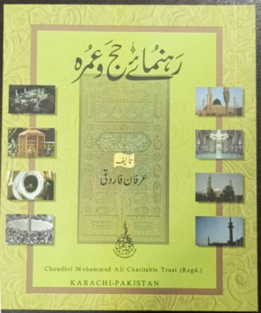 Rehnumay -e-Hajj o Umrah رہنمائے حج و عمرہ
