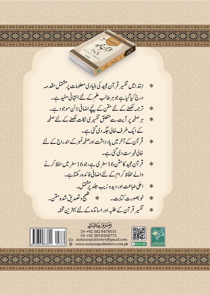 Bayazi quran 16 line بیاضی قرآن - Image 2