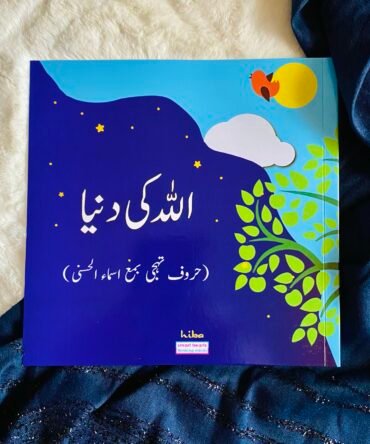 Allah Ki Dunya Urdu Alphabets - اللہ کی دنیا