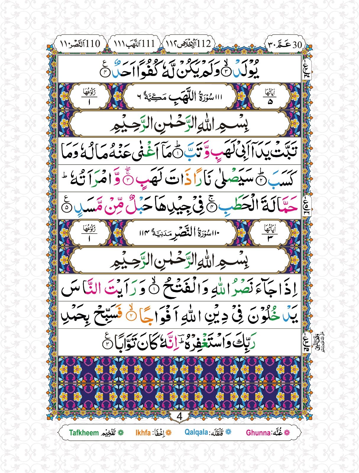 JUZ'U AMMA TAJWEEDI - Image 3