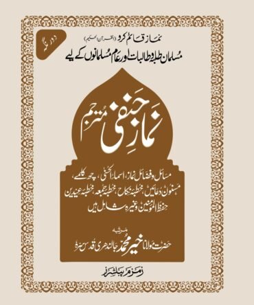 Namaz Hanfi (Pocket Size)