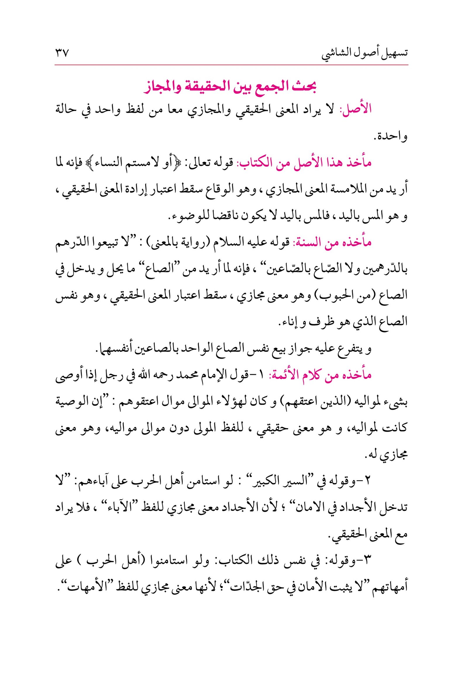 Tasheel Usool Ul Shashi - Image 2