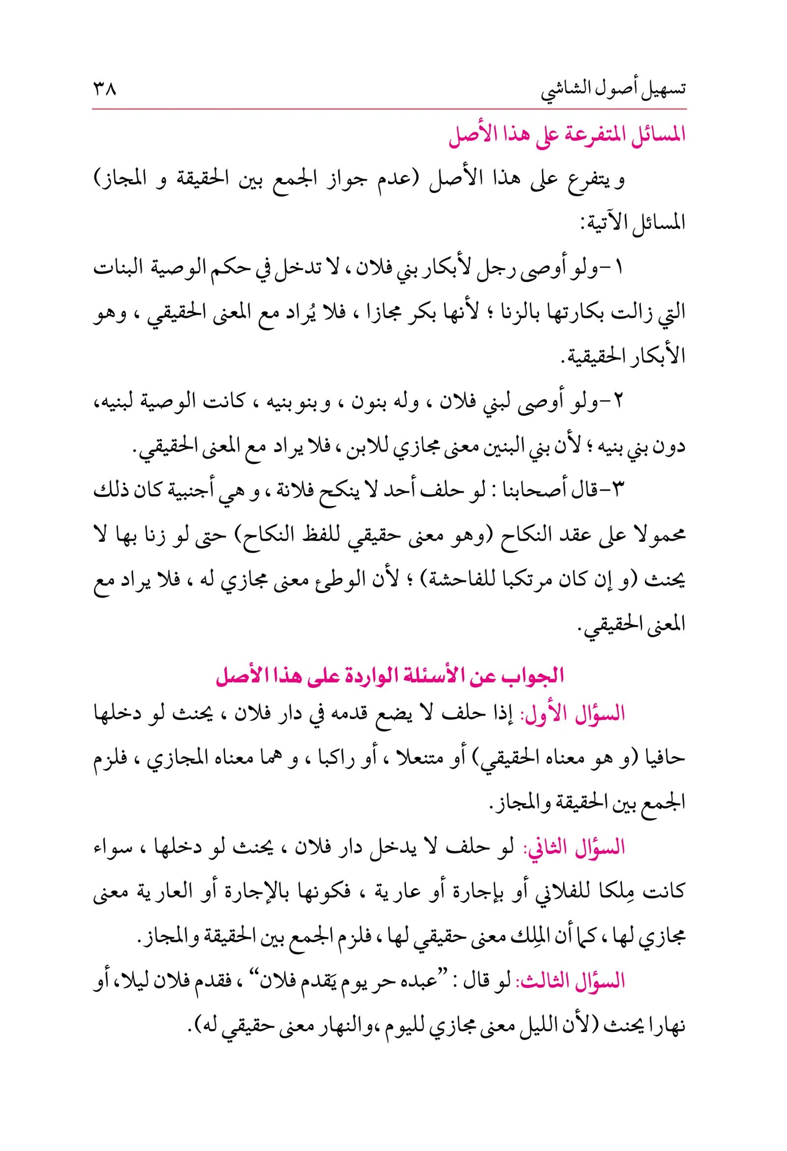 Tasheel Usool Ul Shashi - Image 3