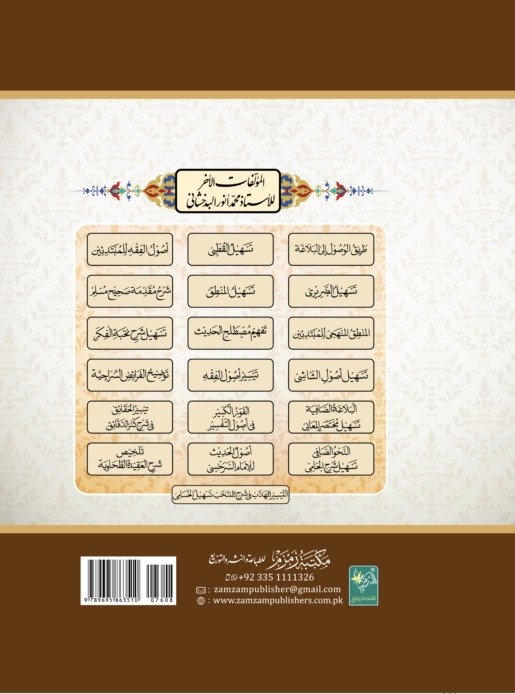 Tasheel Usool Ul Shashi - Image 4