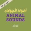 Animal Sounds