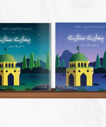 ہمارے ستارے OUR STARS