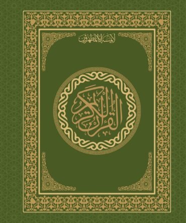 Quran Majeed 13 Line (105) قرآن مجید